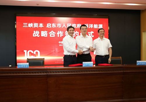 三峽資本、啟東市政府和林洋能源三方合作簽約